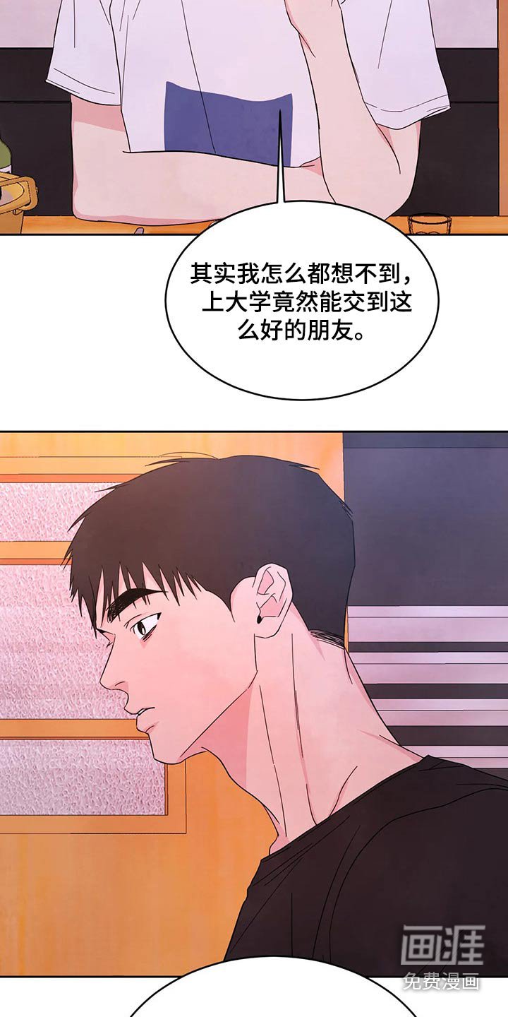 第82章：【第二季】道歉