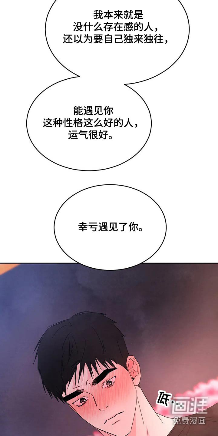 第82章：【第二季】道歉