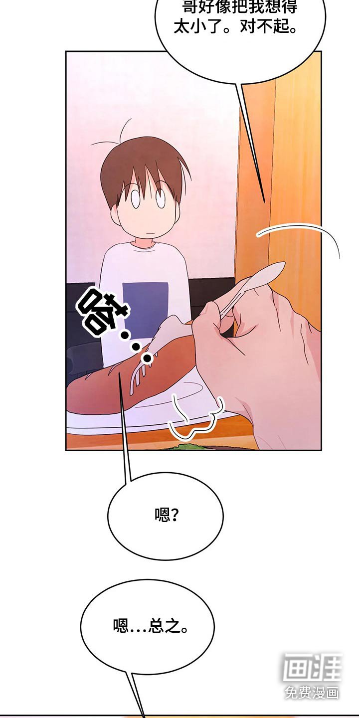 第82章：【第二季】道歉