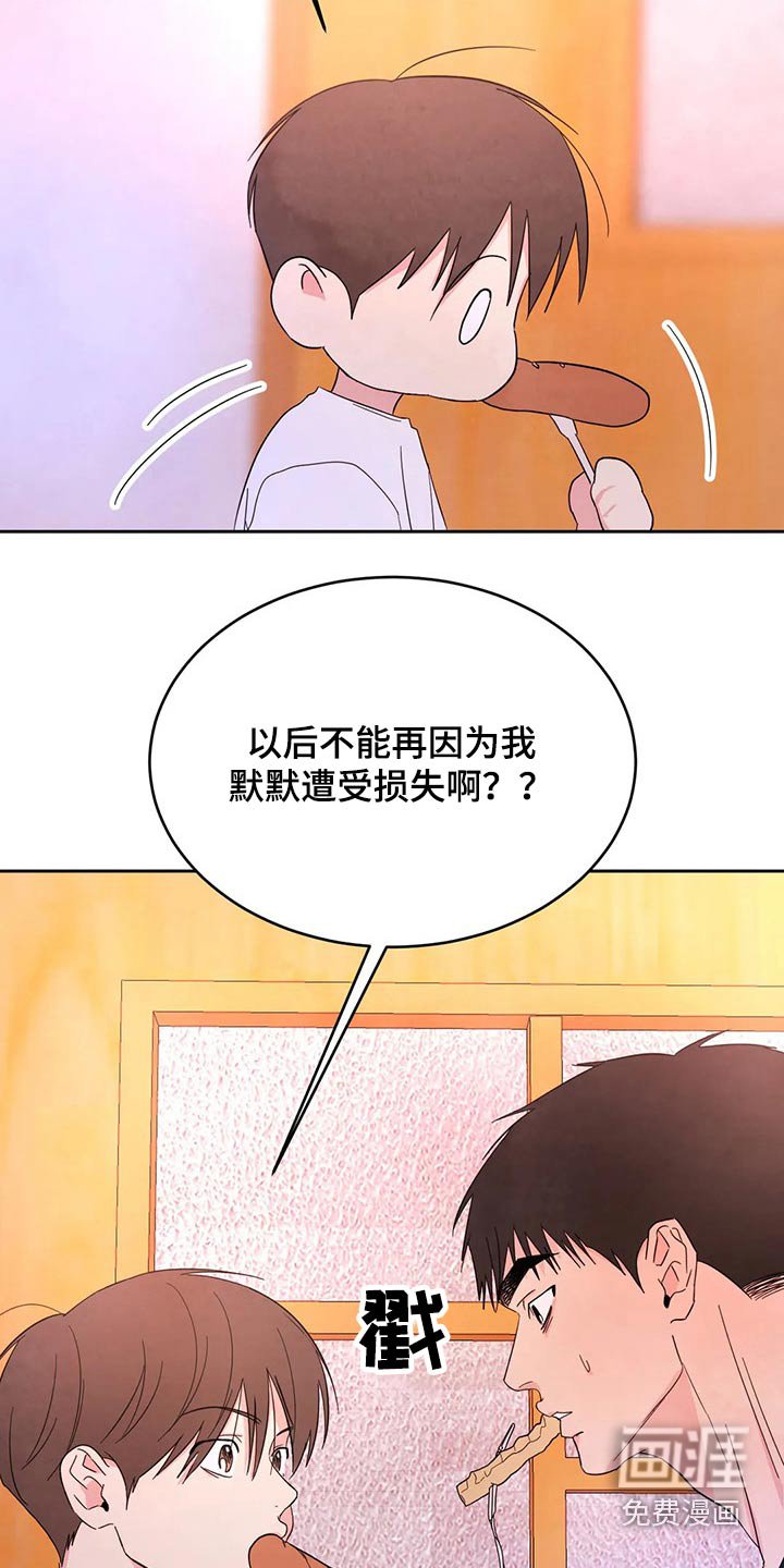 第82章：【第二季】道歉