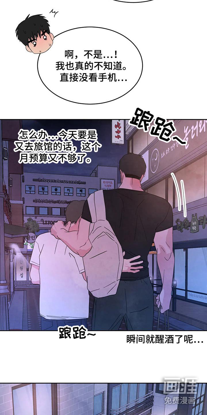 第82章：【第二季】道歉