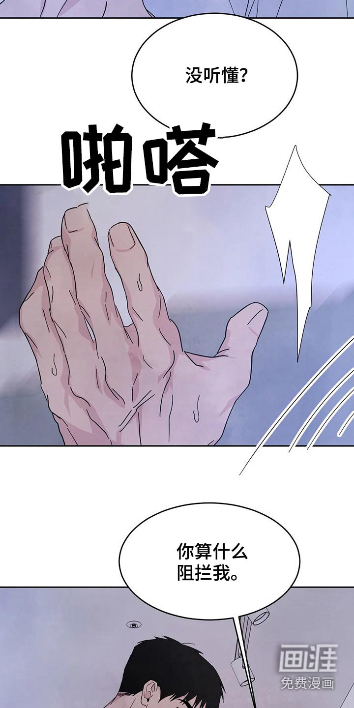 第84章：【第二季】阻挠