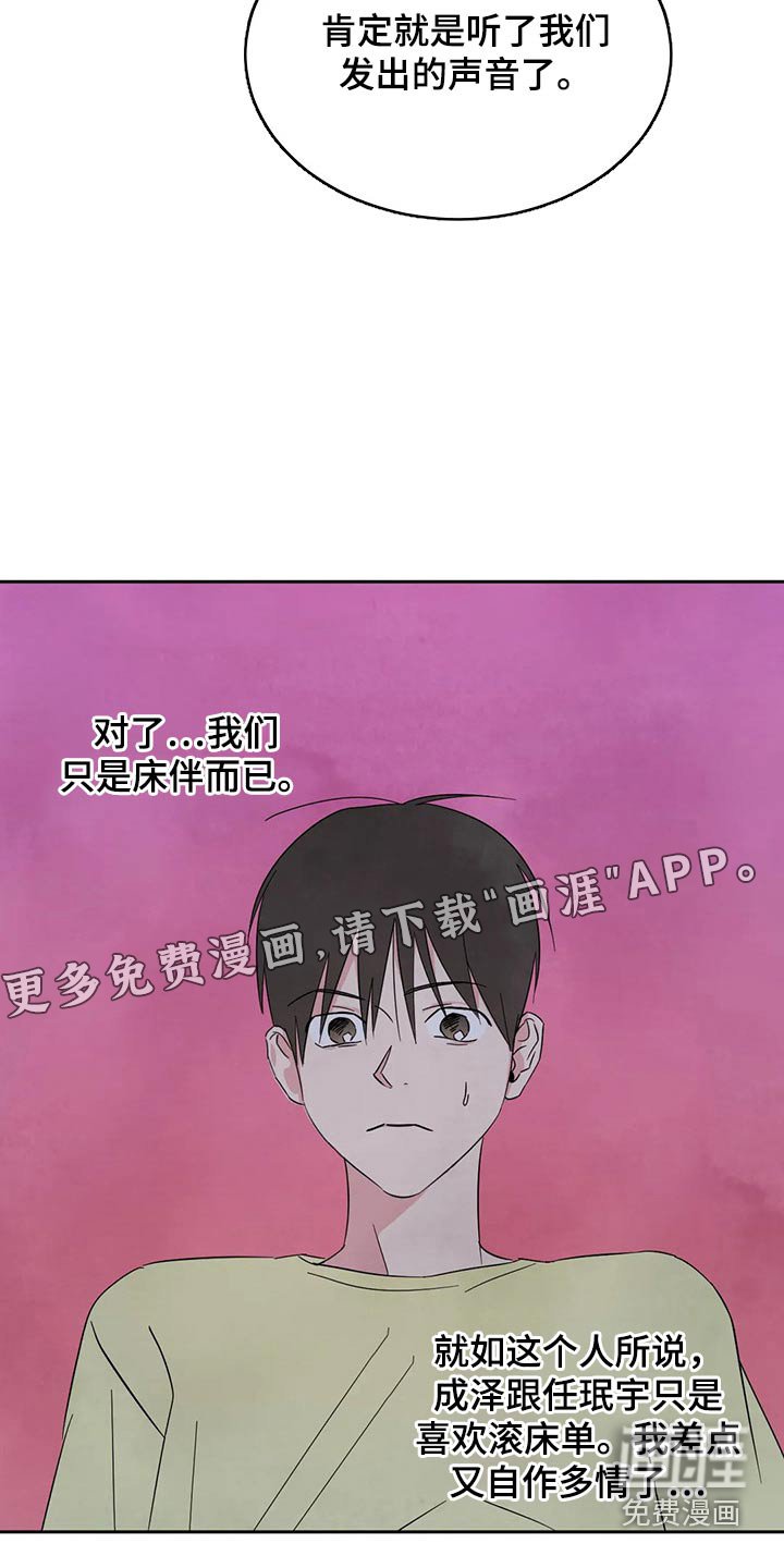 第86章：【第二季】说清楚