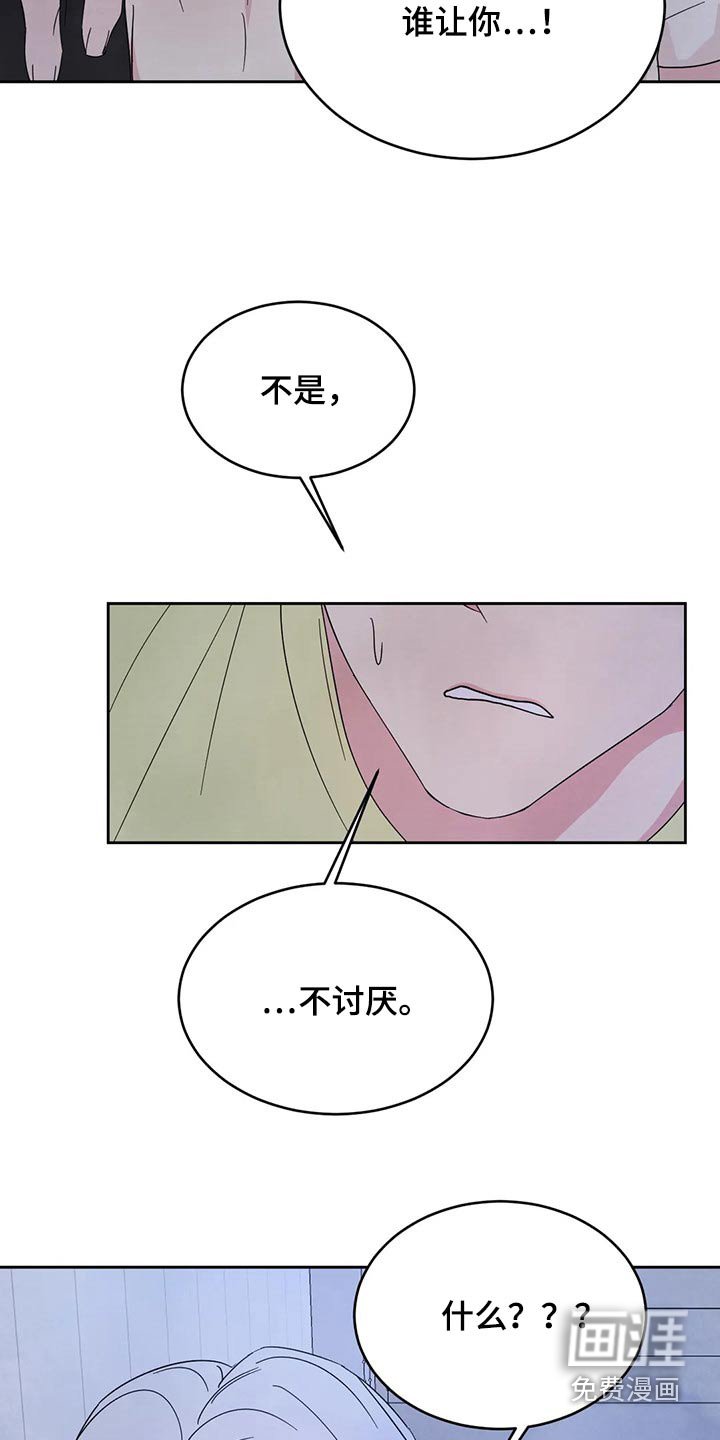 第87章：【第二季】不讨厌