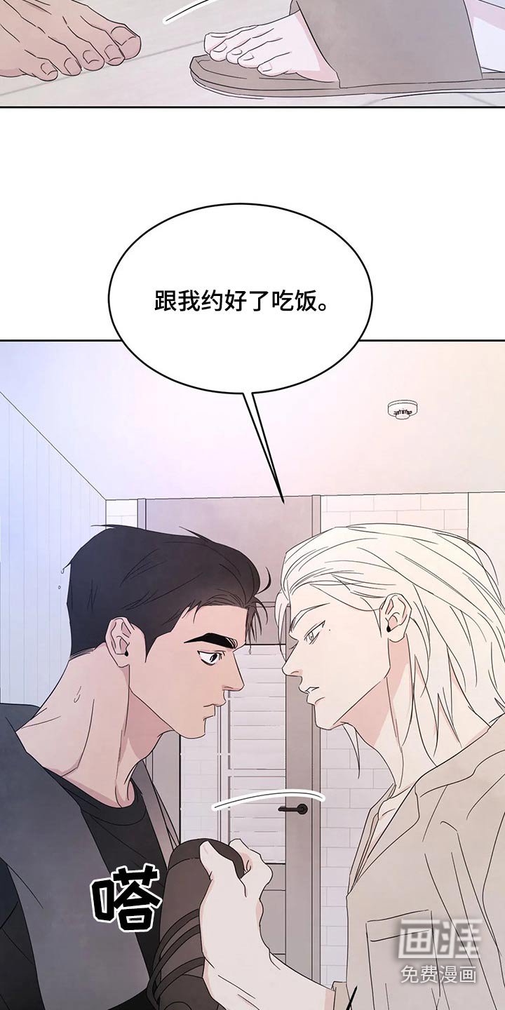 第89章：【第二季】约好吃饭