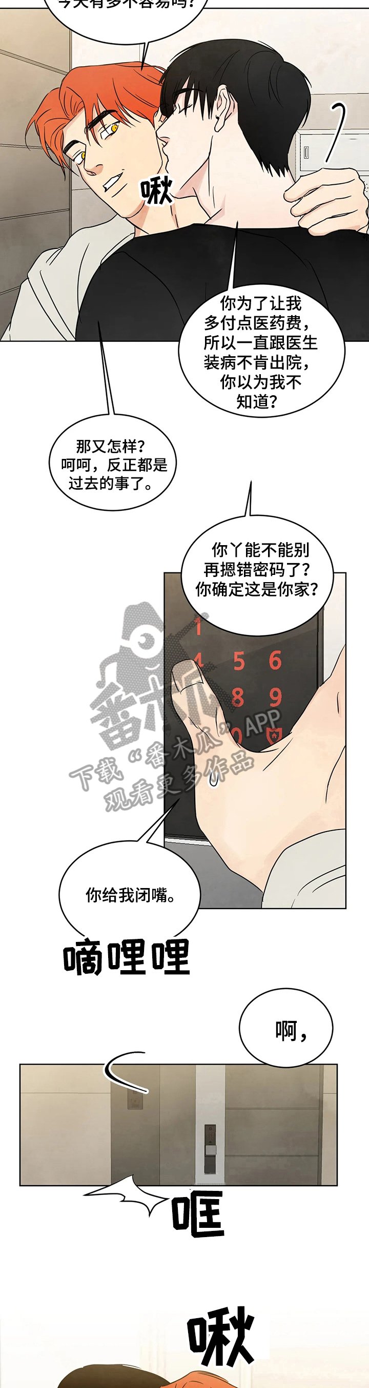 第9章：着急