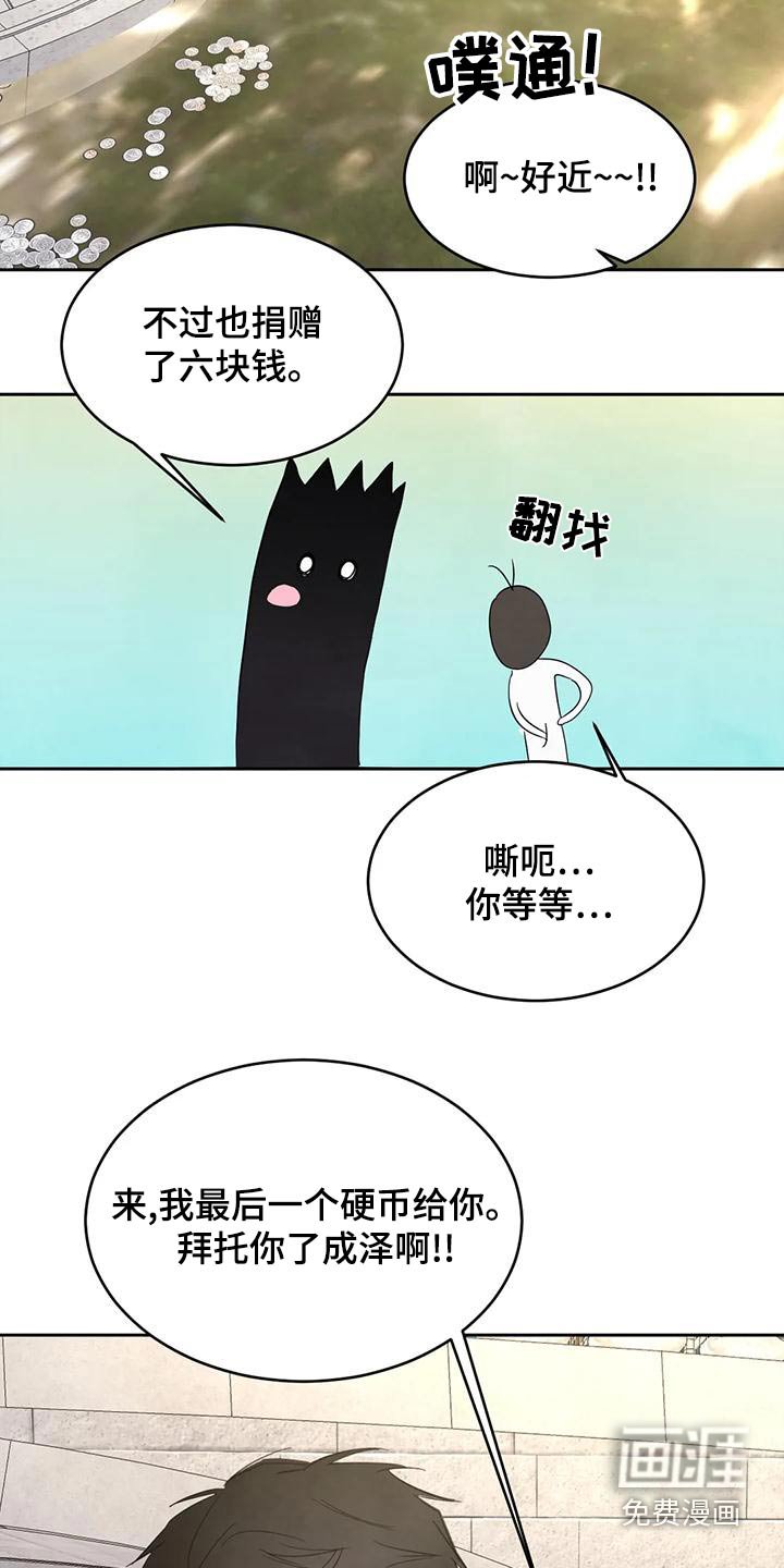 第98章：【第二季】许愿池
