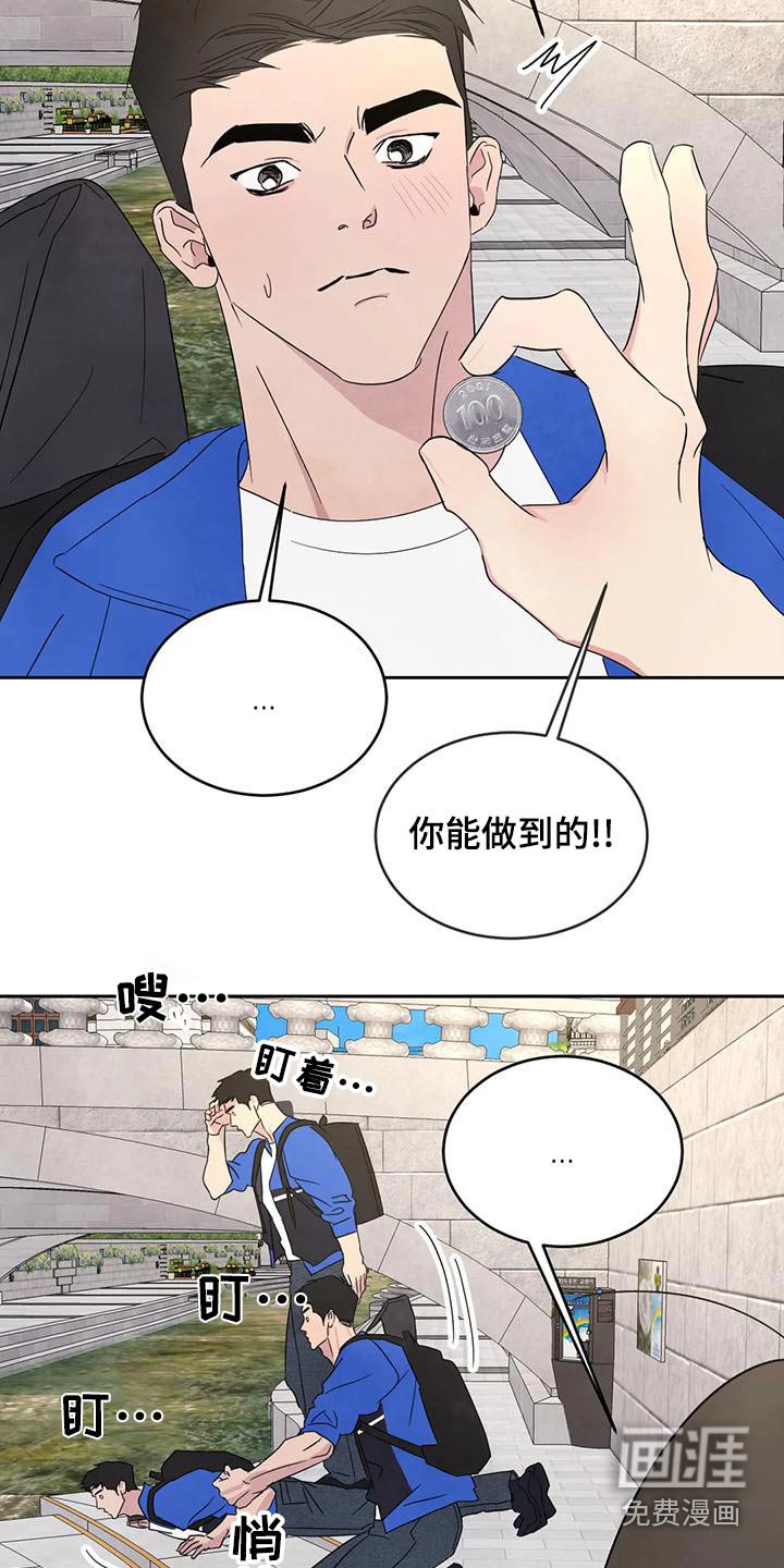 第98章：【第二季】许愿池