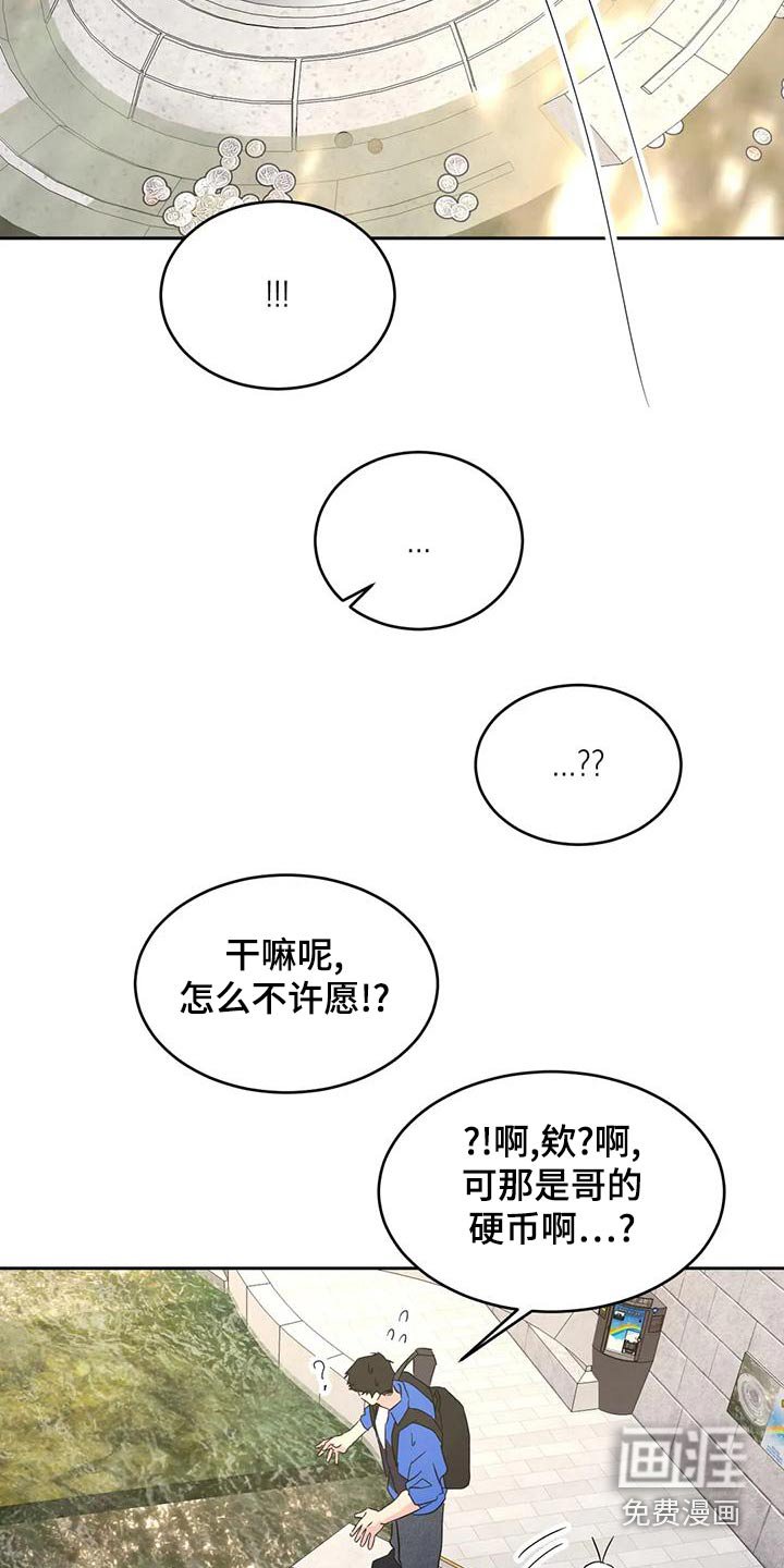 第98章：【第二季】许愿池