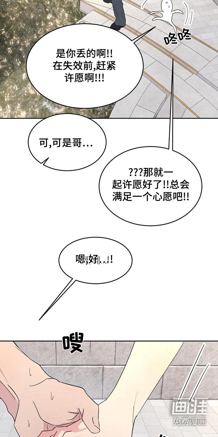 第98章：【第二季】许愿池
