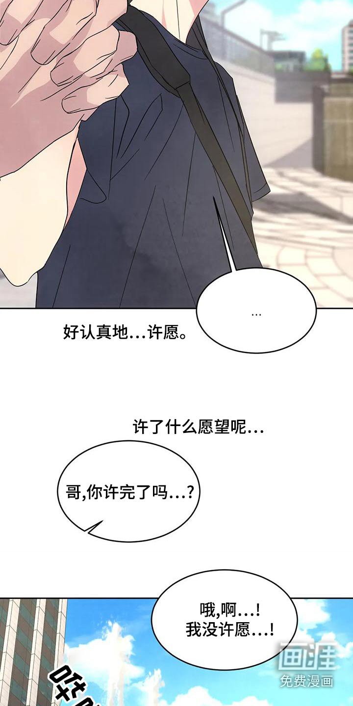 第98章：【第二季】许愿池