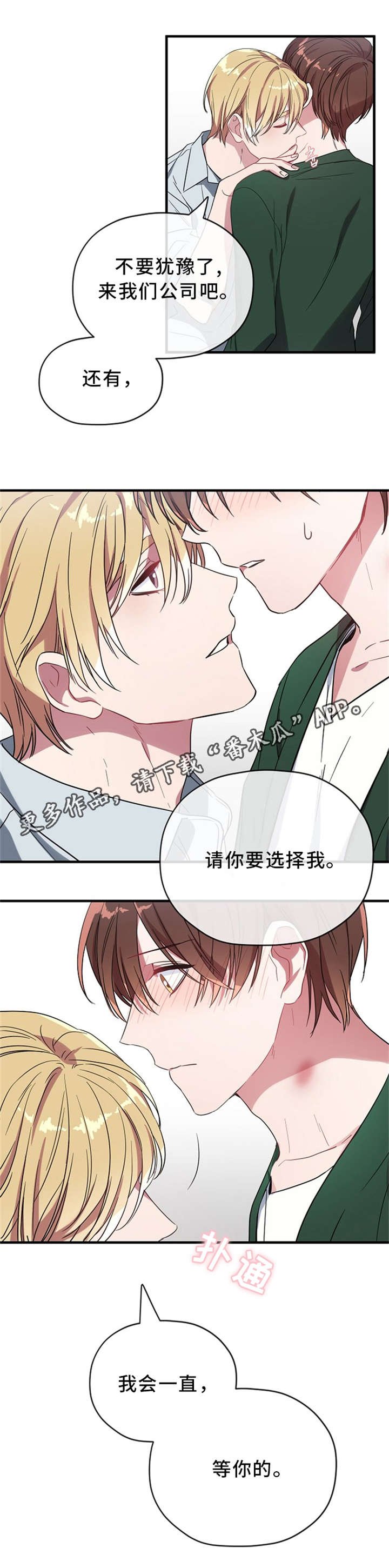 第18章：请你要选择我