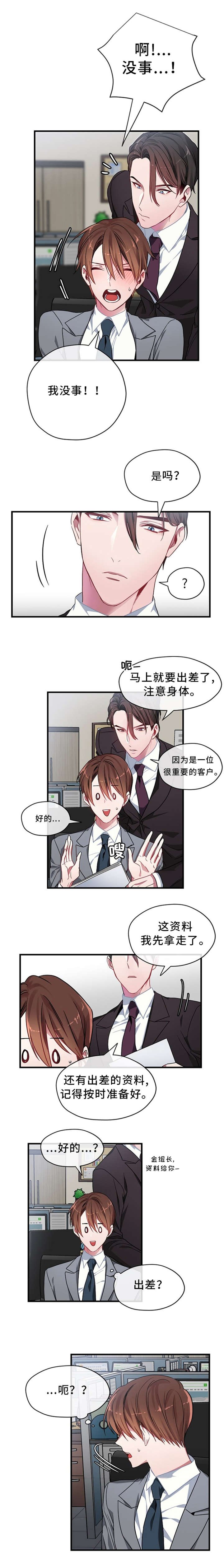 第2章：出差