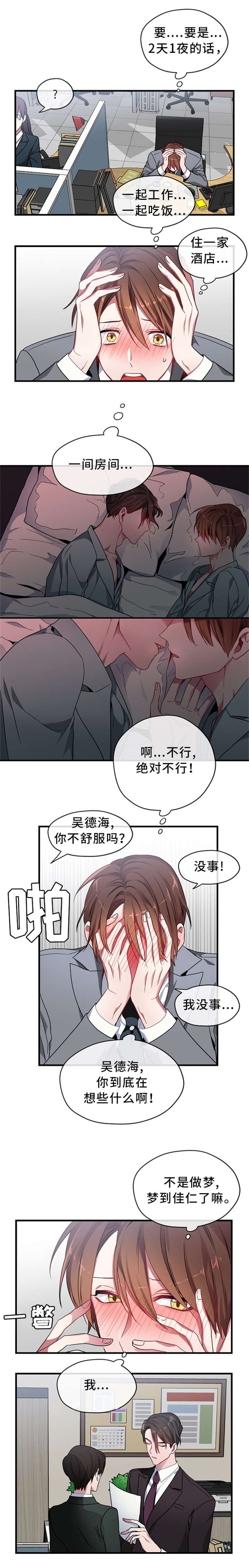 第2章：出差