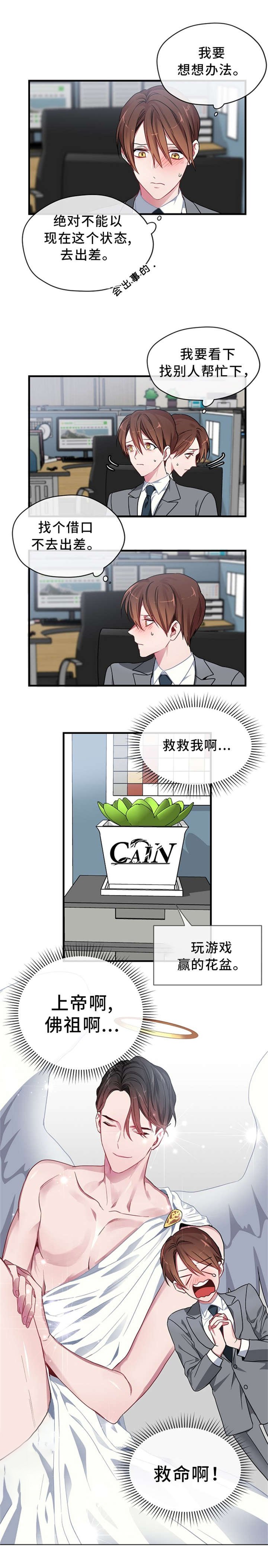 第2章：出差