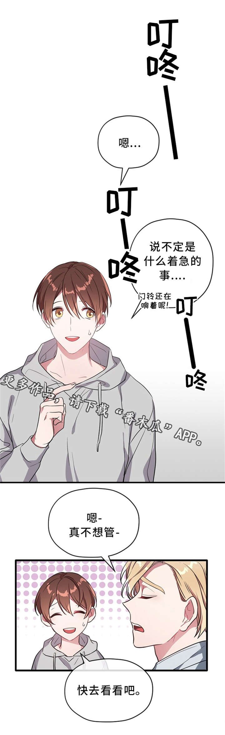 第23章：捣乱