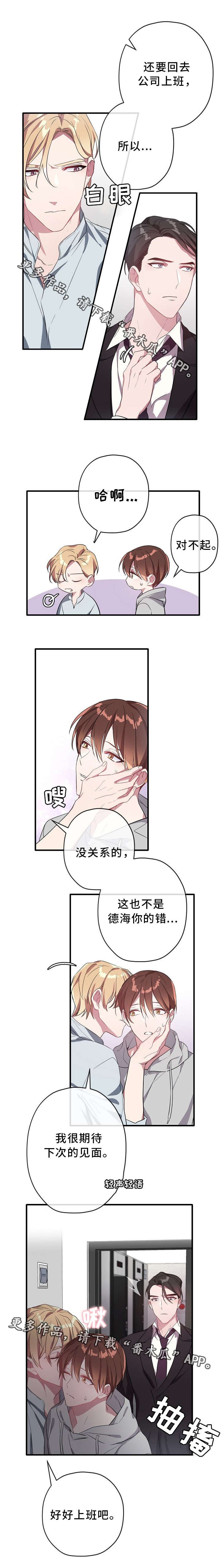 第24章：借口