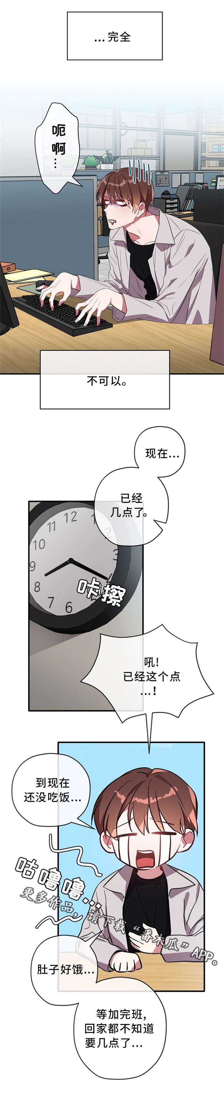 第26章：加班