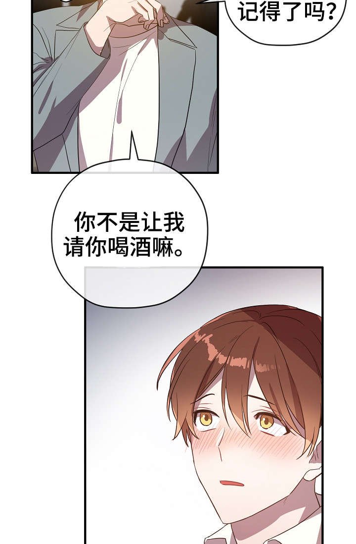 第29章：买醉