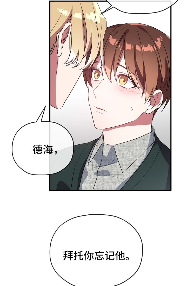 第39章：拜托你忘记他