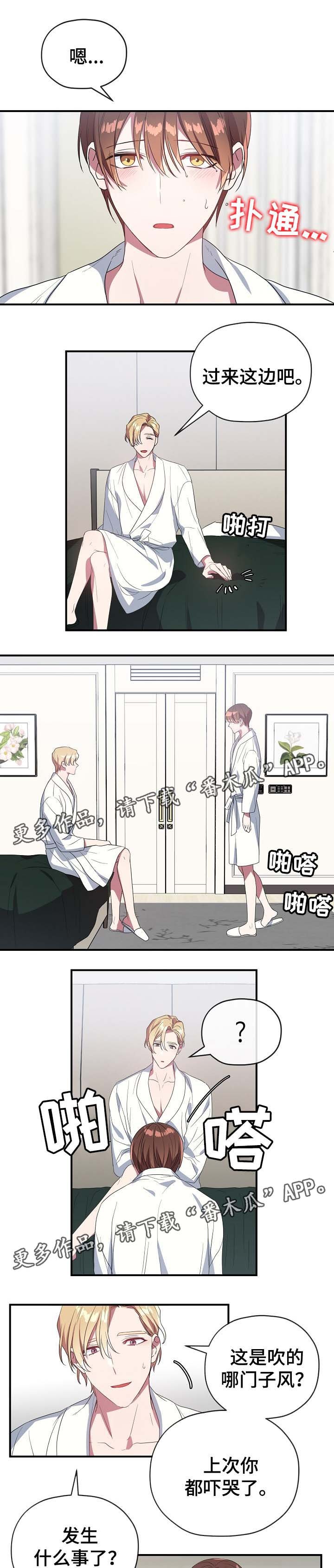 第44章：准备好了吗