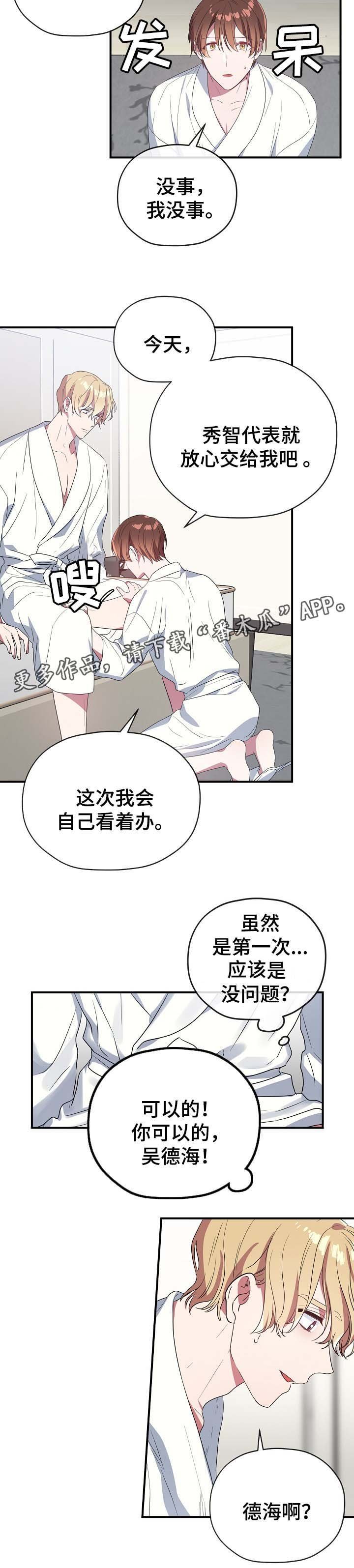 第44章：准备好了吗