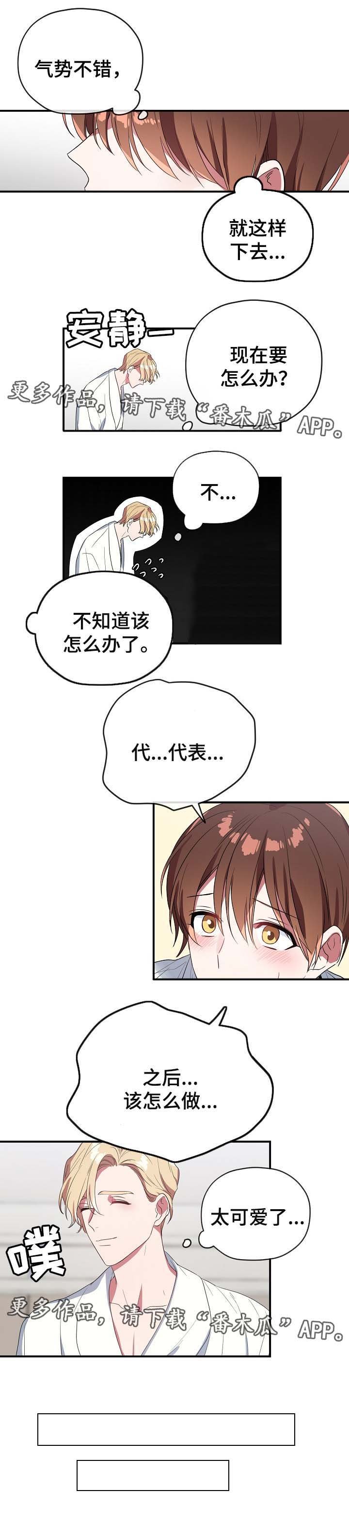 第44章：准备好了吗