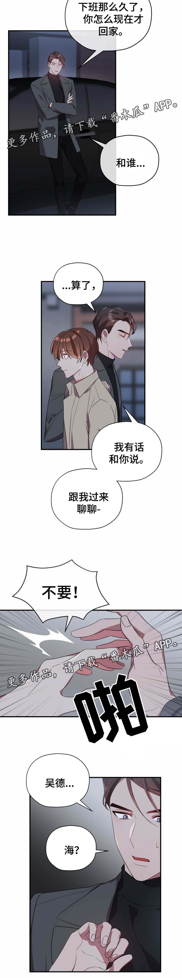 第45章：争吵