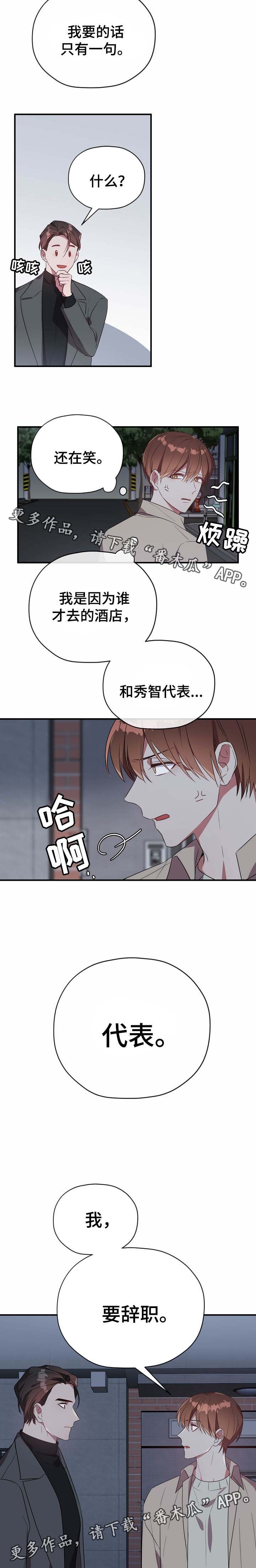 第45章：争吵