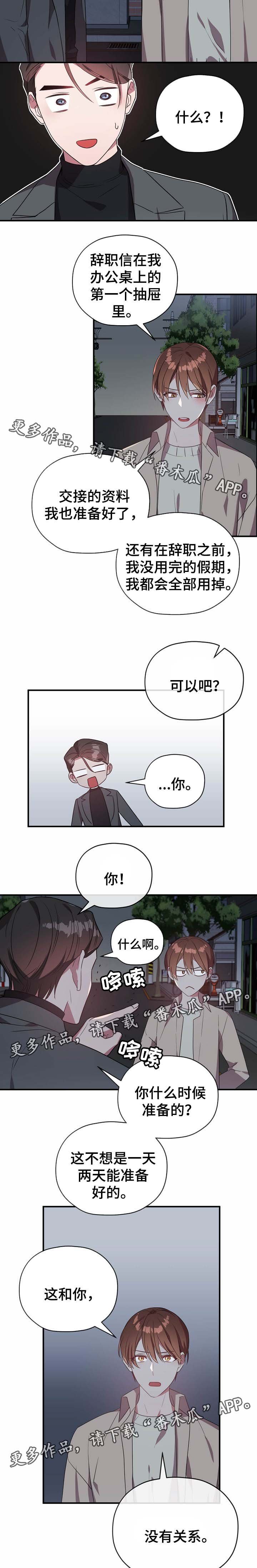 第45章：争吵