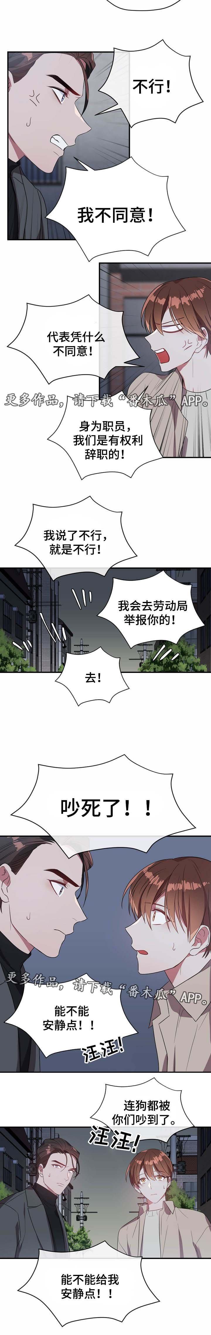 第45章：争吵