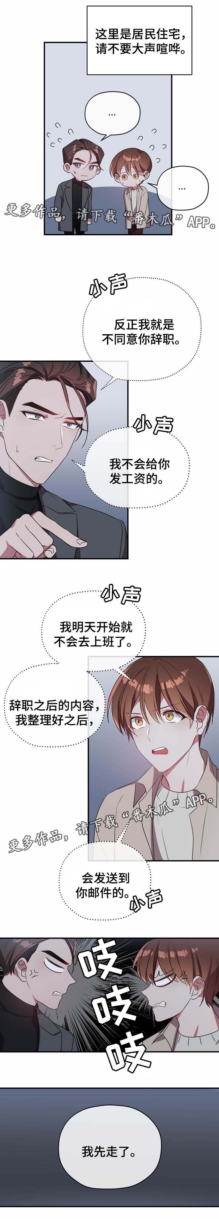 第45章：争吵