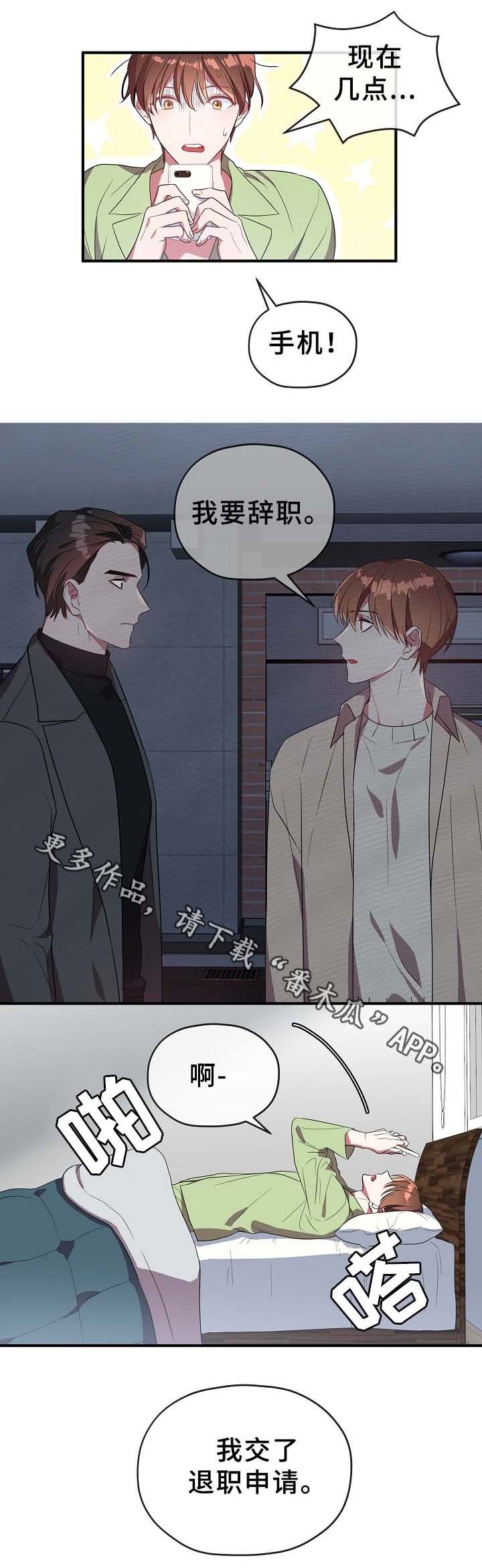 第46章：绝不同意