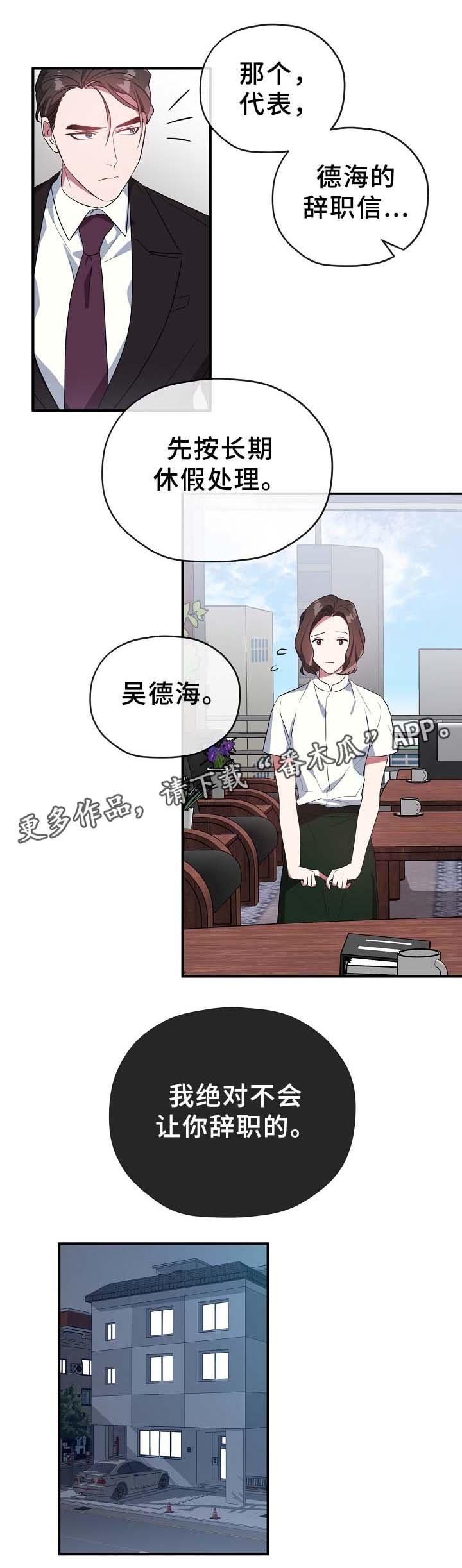 第46章：绝不同意