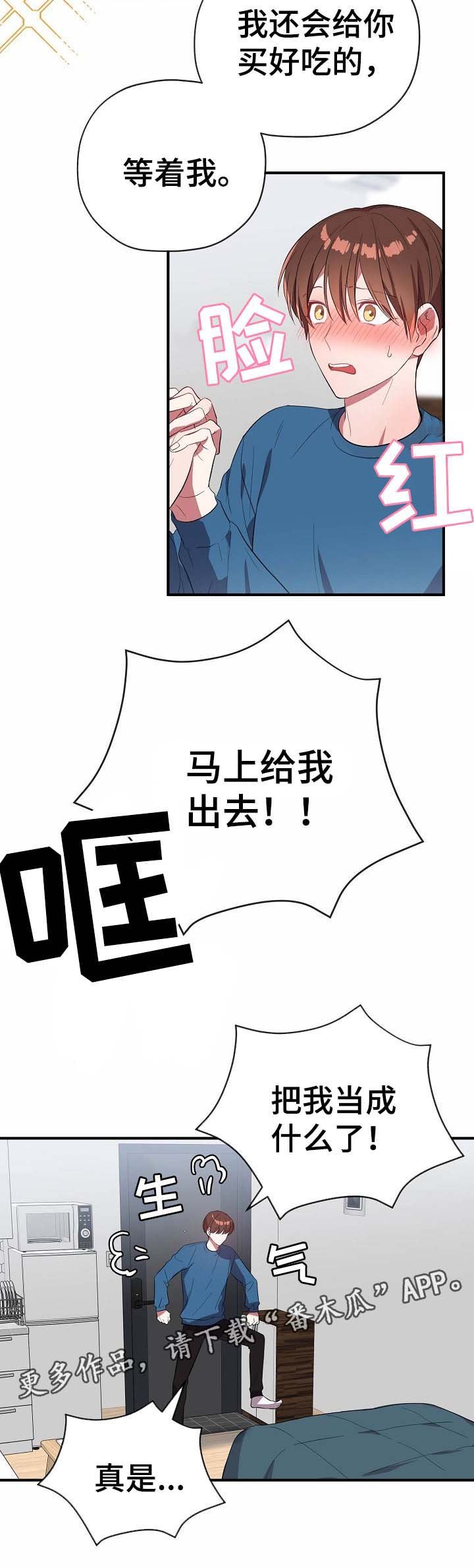 第48章：请你出去