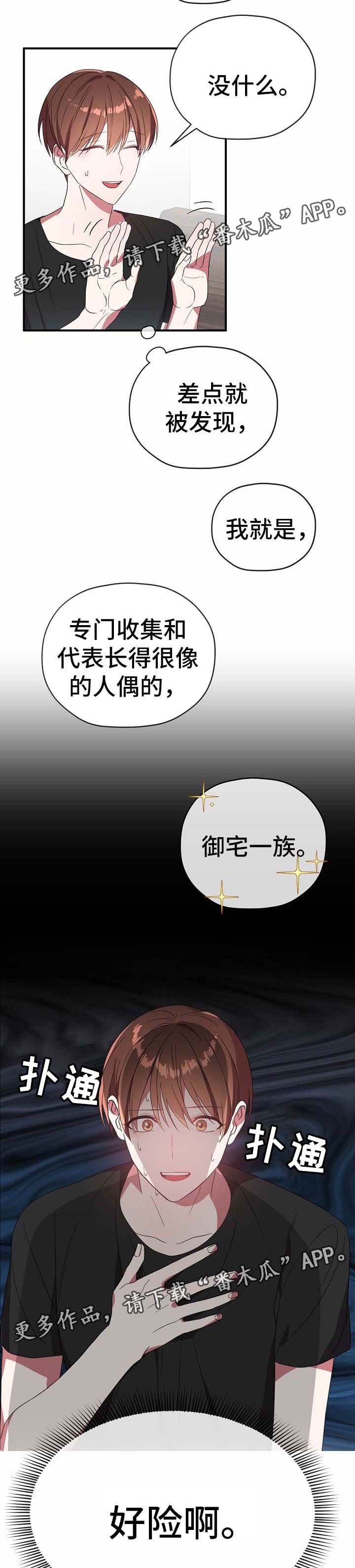 第52章：三人会面