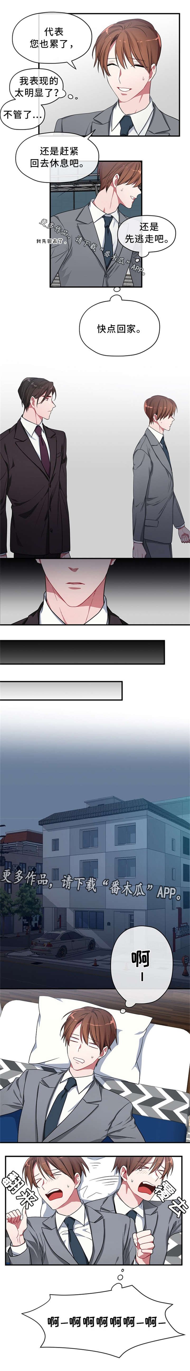 第6章：尴尬