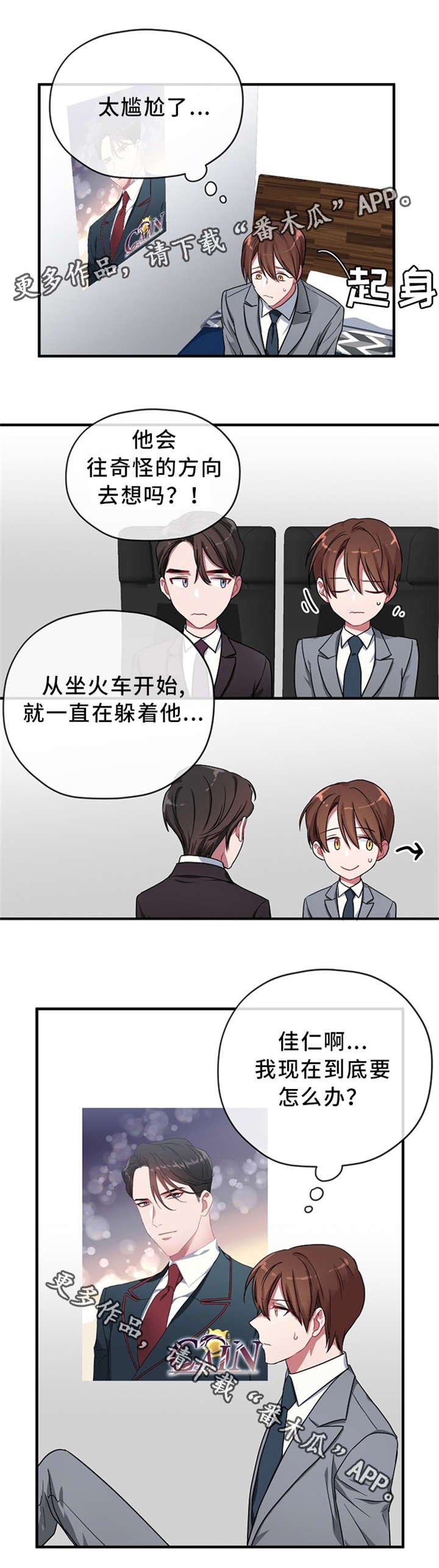 第6章：尴尬