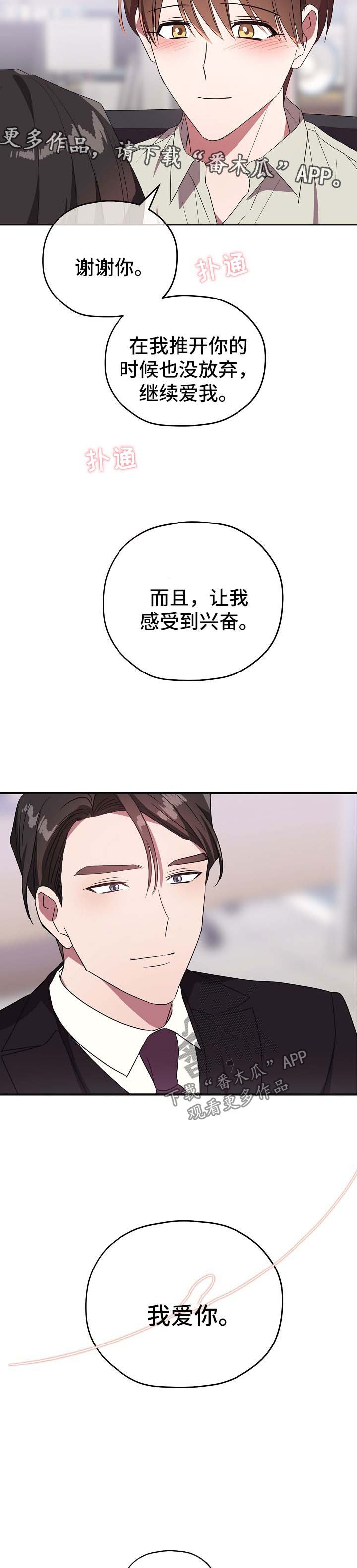 第64章：谢谢你没有放弃我（完结）