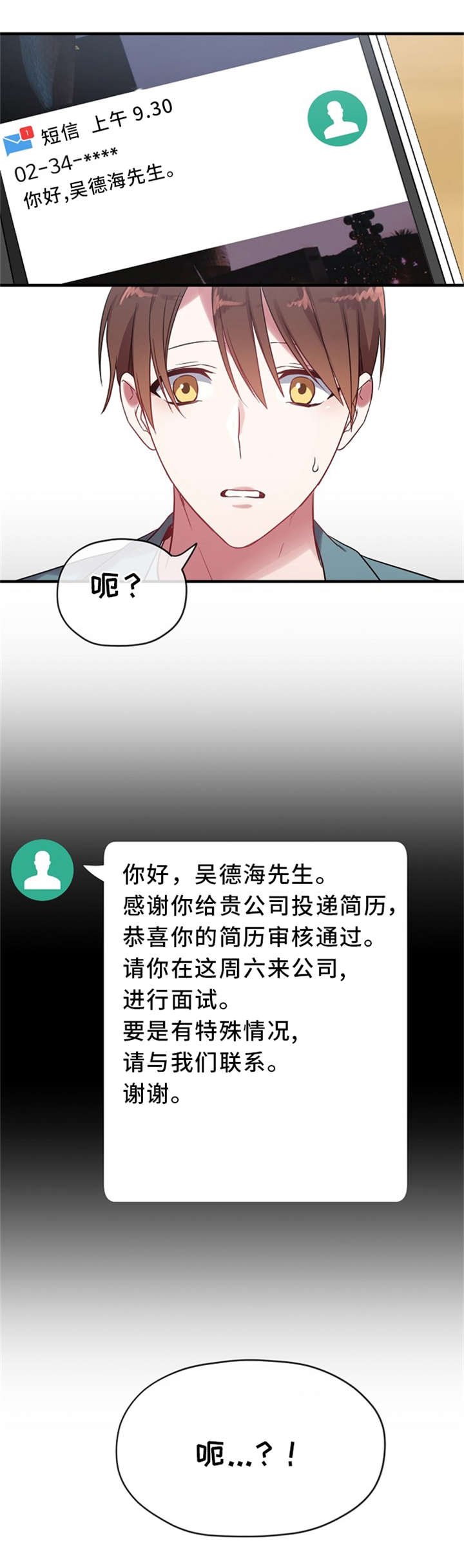 第8章：面试邀约
