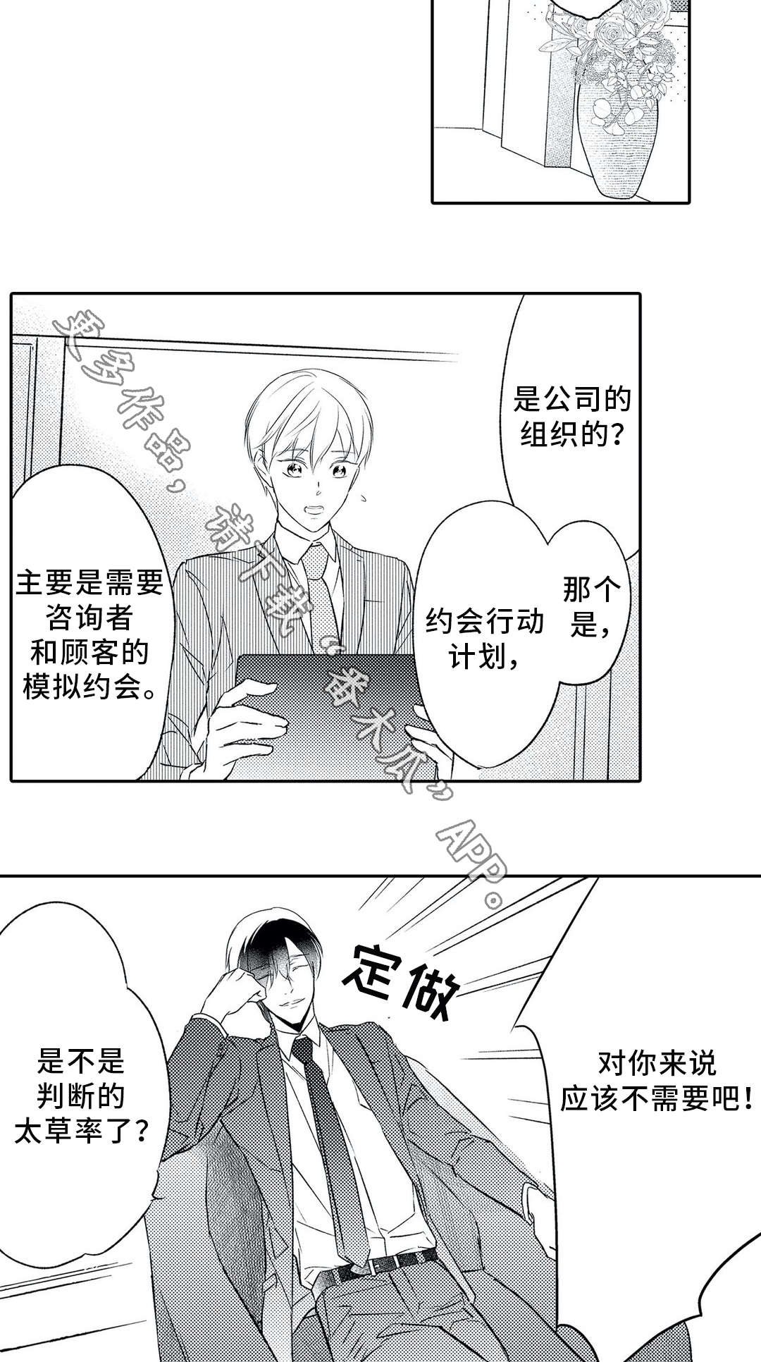 第13章：约会