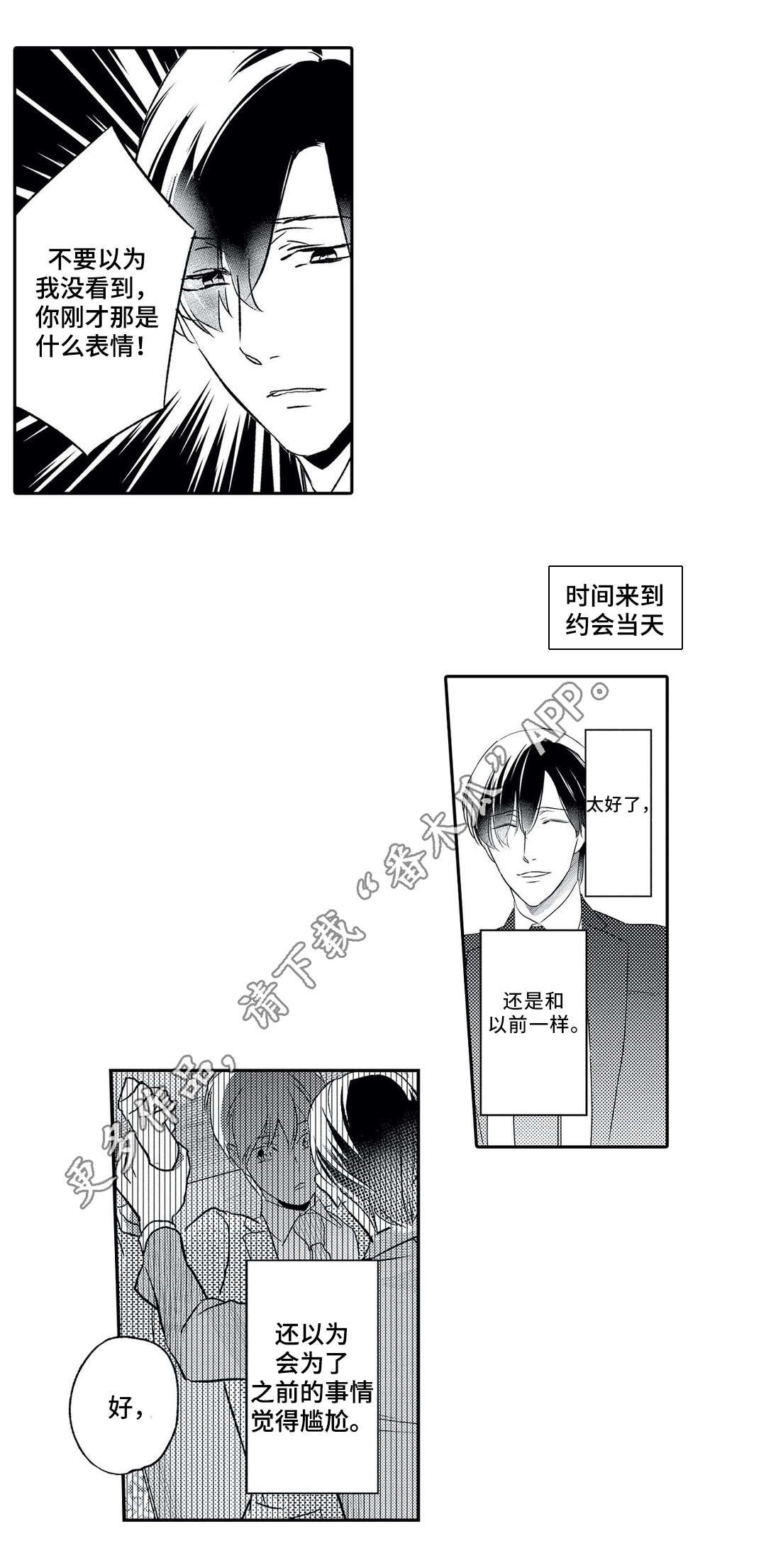 第13章：约会