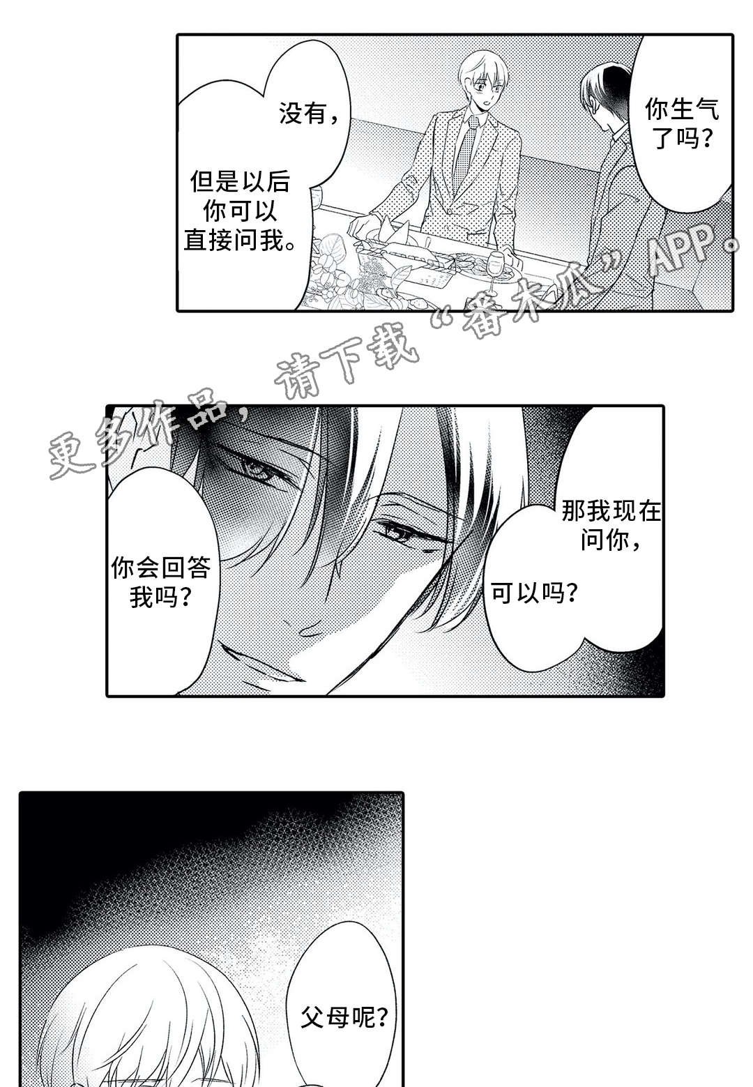 第14章：求婚