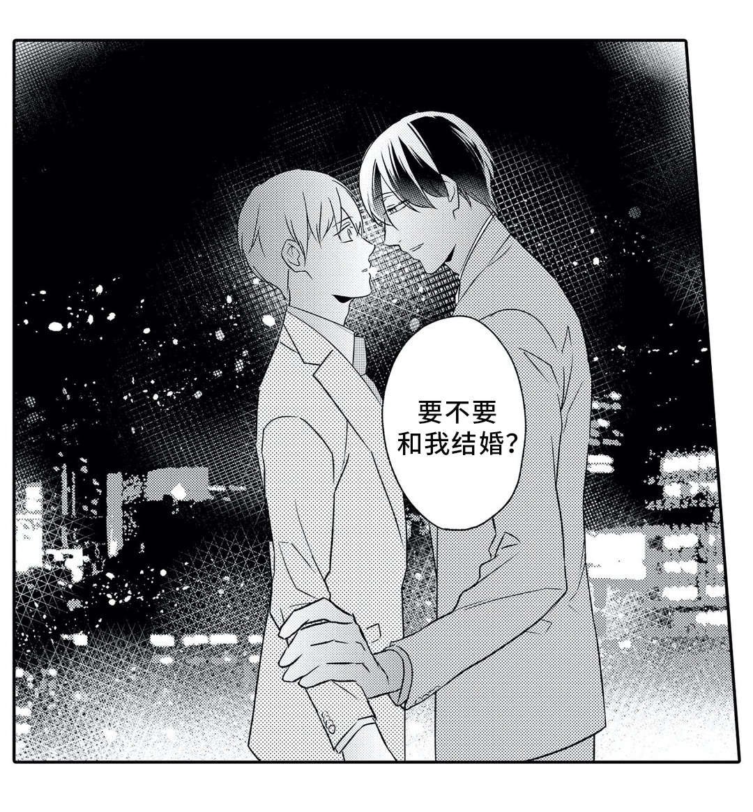 第14章：求婚