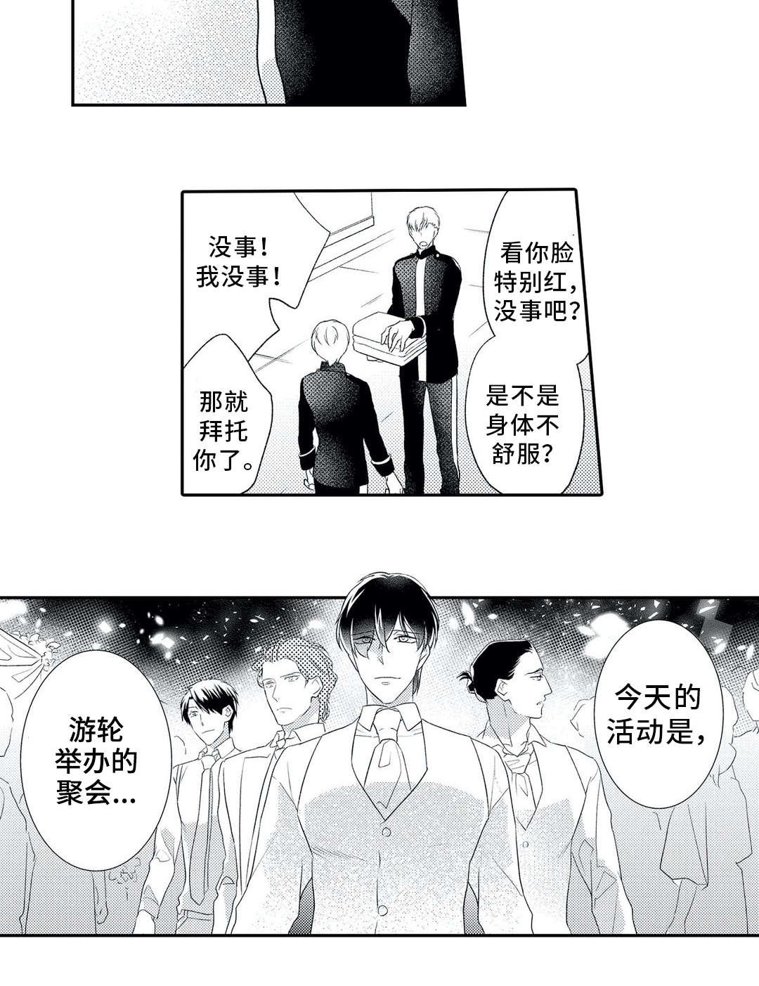 第16章：初次相遇