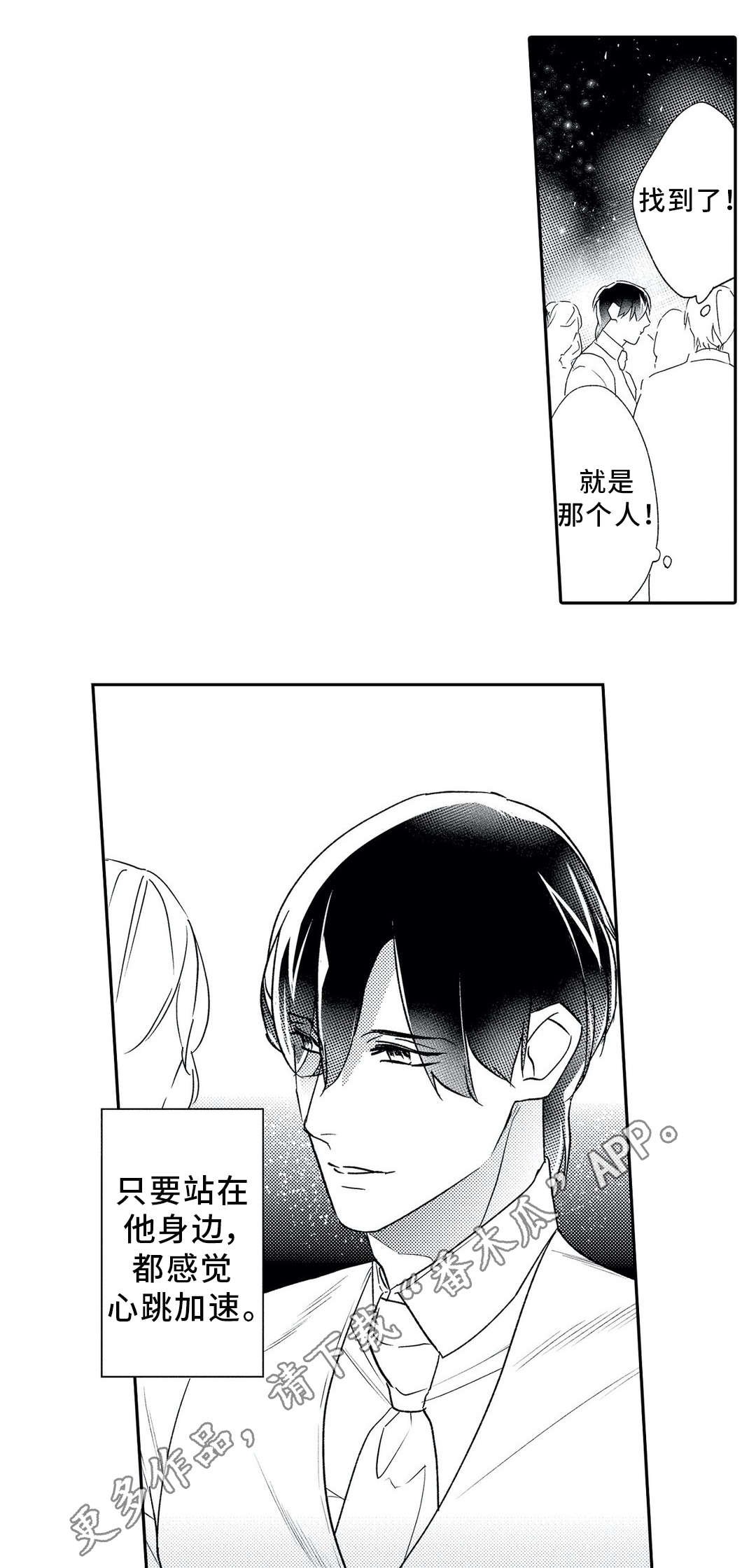 第16章：初次相遇