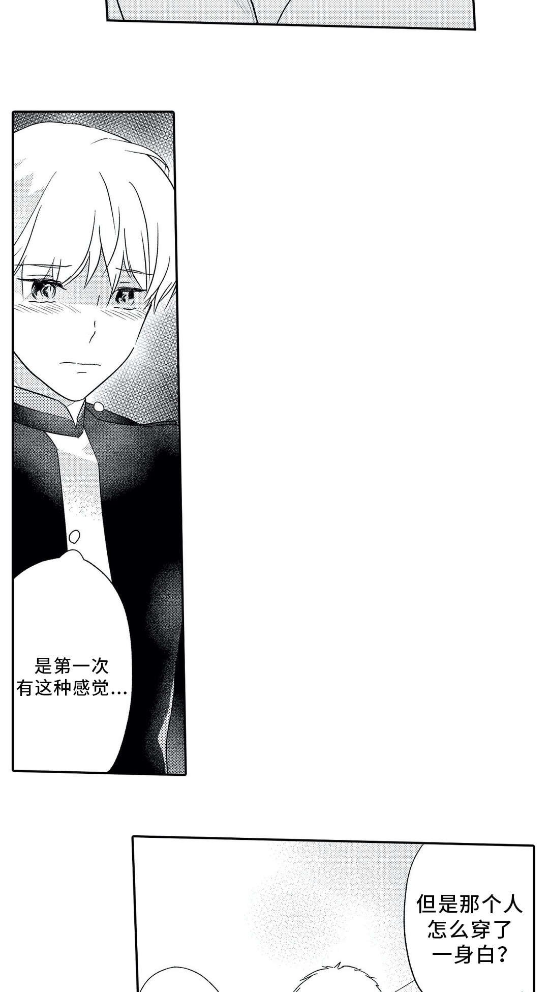 第16章：初次相遇
