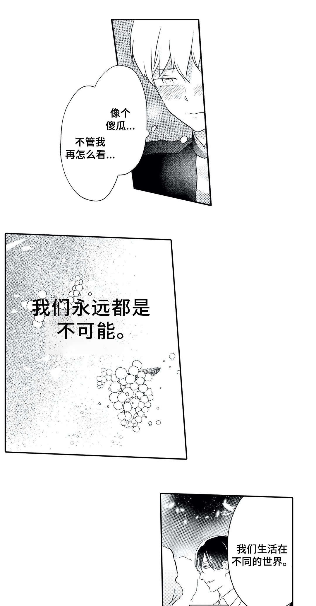 第16章：初次相遇