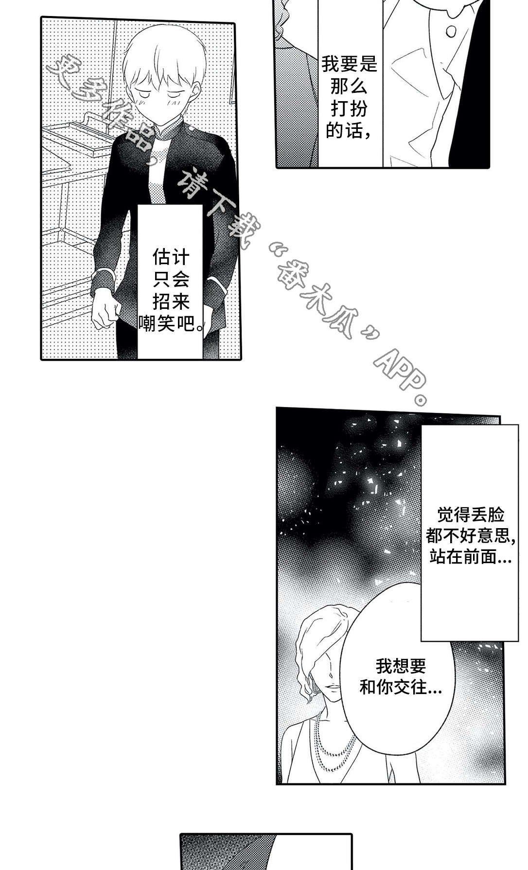 第16章：初次相遇