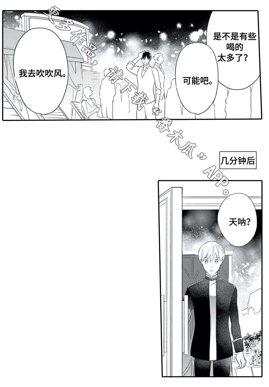 第16章：初次相遇